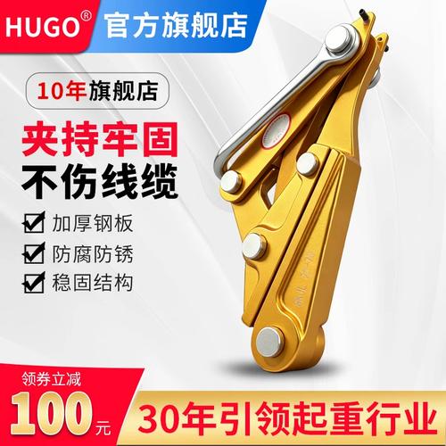 HUGO铝镁合金卡线器 高效紧线，绝缘导线不二之选